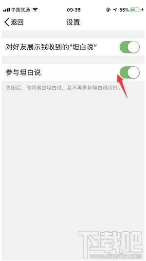 怎么把qq坦白說關了，如何關掉qq坦白說