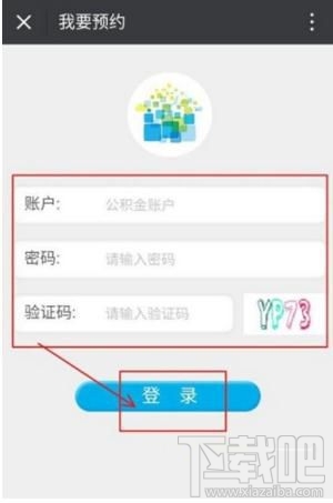 微信怎么預約提取住房公積金