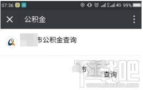 怎么修改住房公積金密碼，微信中修改住房公積金密碼的方法