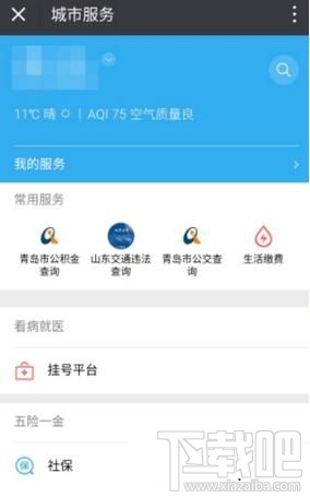 怎么修改住房公積金密碼，微信中修改住房公積金密碼的方法