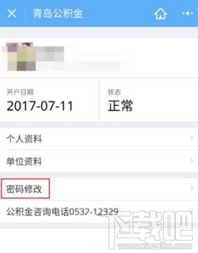 怎么修改住房公積金密碼，微信中修改住房公積金密碼的方法