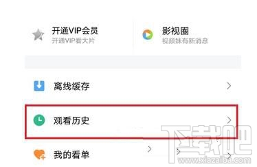 騰訊視頻怎么清除播放歷史，怎么刪除掉？