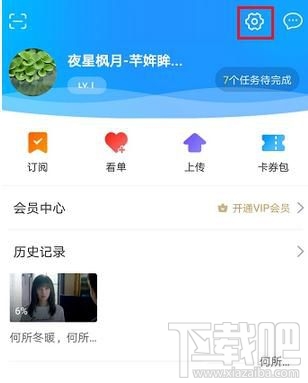 優(yōu)酷視頻怎么修改昵稱
