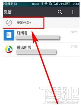 微信小程序怎么顯示在聊天頂部，又如何取消聊天置頂