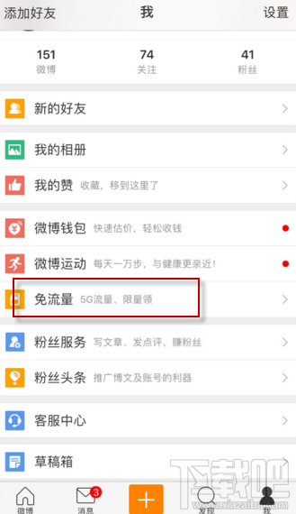 微博怎么激活免流量？微博微卡激活微博免流方法介紹