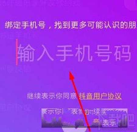 抖音怎么綁定手機號碼