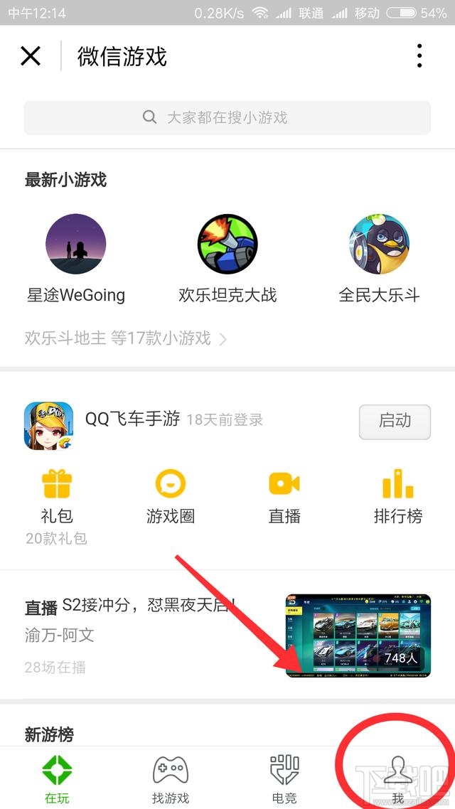 怎樣查看并解除微信綁定過的游戲？