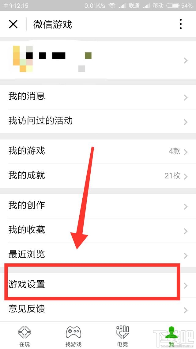 怎樣查看并解除微信綁定過的游戲？