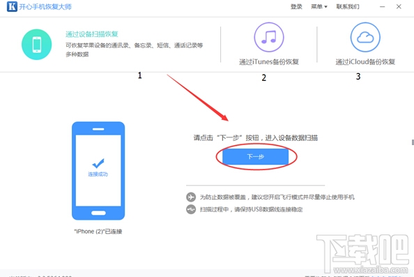 蘋果iPhone如何恢復微信聊天記錄的方法