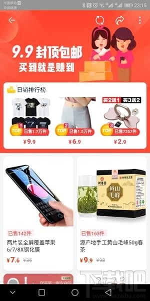 淘寶特價版是什么，手機淘寶特價版好用嗎？