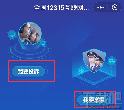 12315平臺升級，12315小程序怎么在支付寶/微信投訴舉報黑商家？
