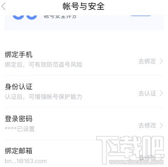 百度貼吧手機號怎么解綁？