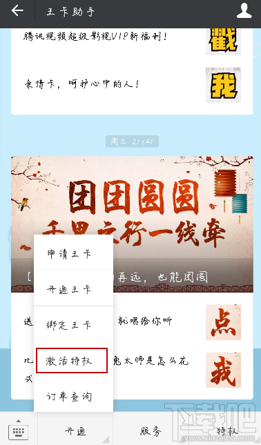 騰訊地王卡怎么激活騰訊視頻?