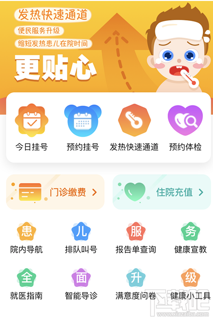 微信生病發(fā)熱快速通道小程序怎么使用？微信生病發(fā)熱快速通道小程序使用方法