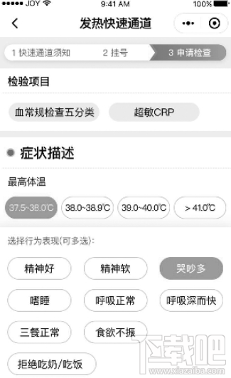 微信生病發(fā)熱快速通道小程序怎么使用？微信生病發(fā)熱快速通道小程序使用方法