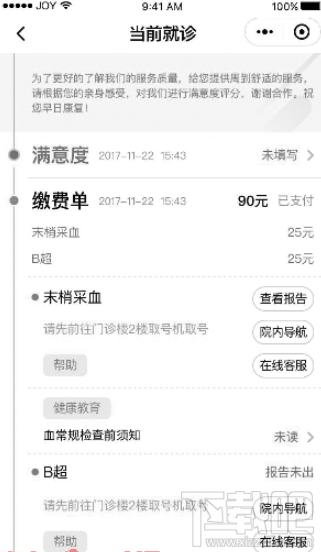 微信生病發(fā)熱快速通道小程序怎么使用？微信生病發(fā)熱快速通道小程序使用方法