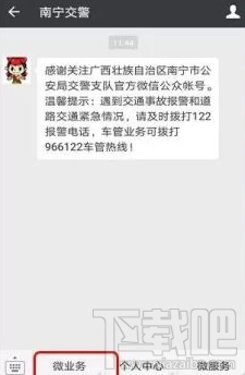 微信上怎么繳納違章罰款？微信繳納交通違章罰款方法