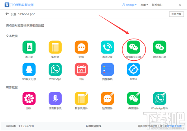 微信刪除后怎么恢復聊天記錄?