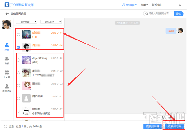 微信聊天記錄怎么查?如何查看歷史刪除的聊天記錄?