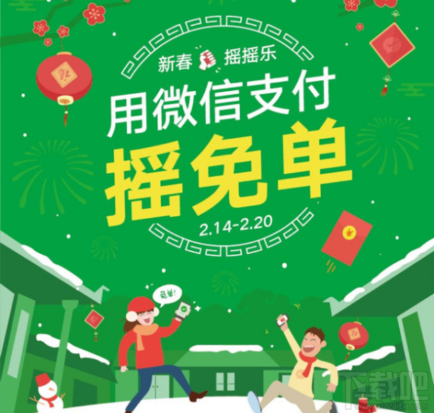 微信新春搖搖樂活動(dòng)怎么參加？微信新春搖搖樂使用教程