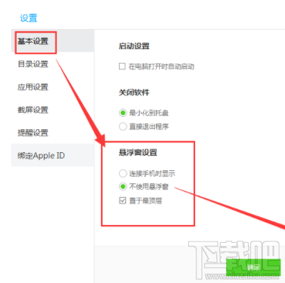 百度手機助手怎么關閉懸浮窗？百度手機助手關閉懸浮窗的方法