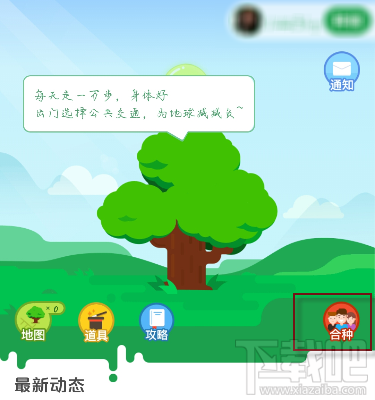 支付寶合種樹(shù)可以改名字嗎 怎么改