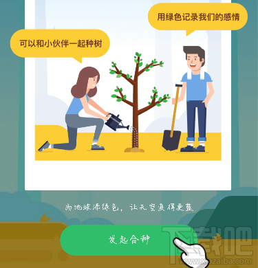 支付寶合種樹(shù)可以改名字嗎 怎么改
