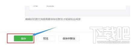 微信公眾號的文章怎么添加音樂?微信公眾號的文章添加音樂方法