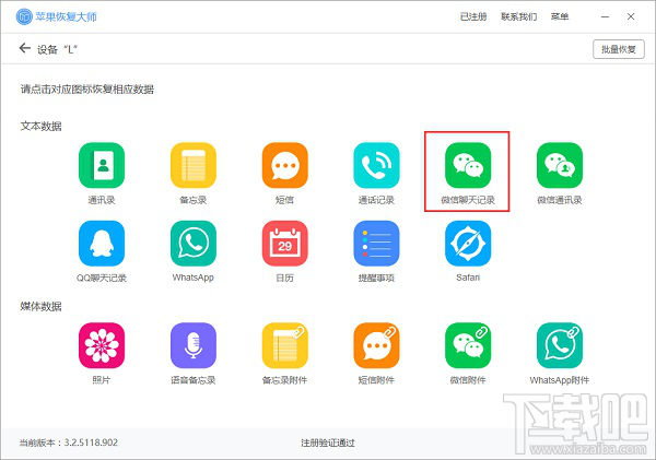 手機微信怎么恢復聊天記錄?