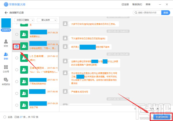 手機微信怎么恢復聊天記錄?