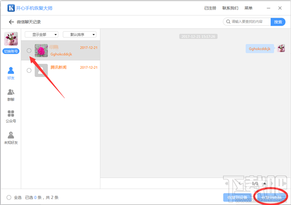 微信清空聊天記錄恢復(fù):教你一鍵找回誤刪的微信記錄
