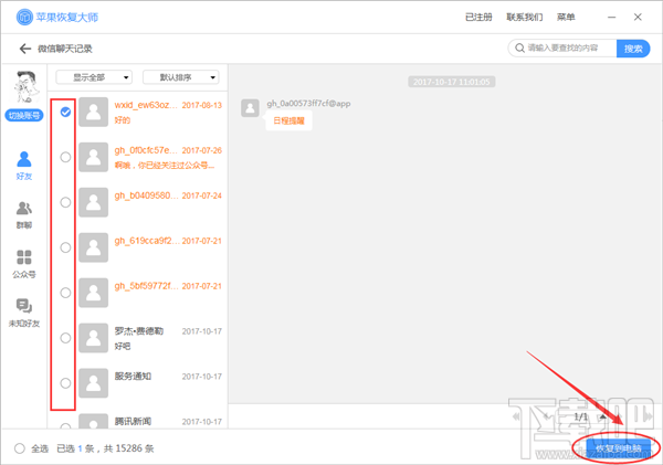 雙開微信導致微信記錄丟失怎么辦?