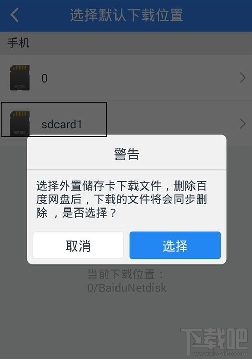 手機百度網盤下載存儲位置怎么更改?手機百度網盤下載存儲位置更改方法