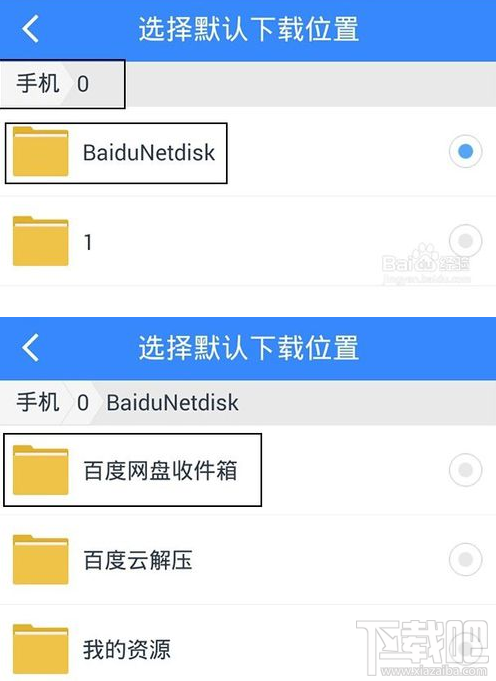 手機百度網盤下載存儲位置怎么更改?手機百度網盤下載存儲位置更改方法