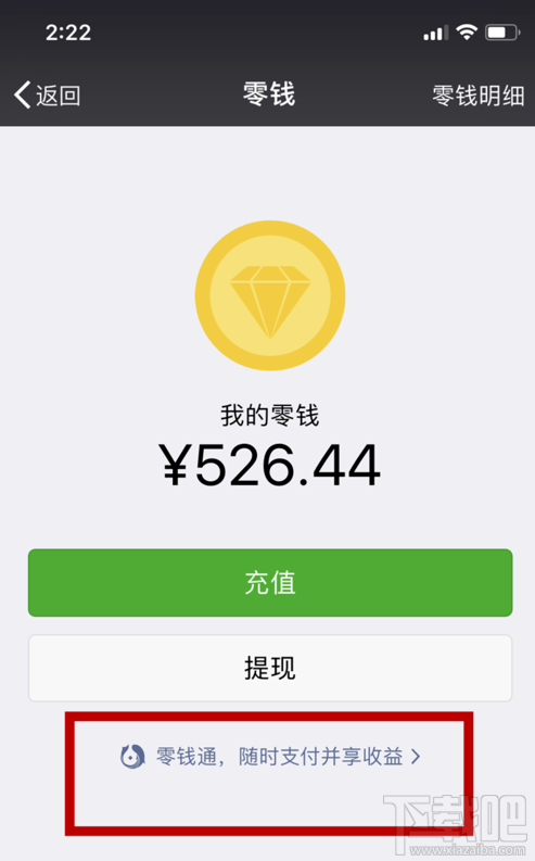 微信零錢通功能怎么關閉?微信零錢通功能關閉教程