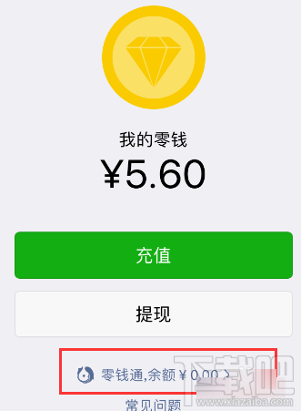 微信零錢通功能怎么關閉?微信零錢通功能關閉教程