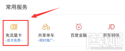 網易白金卡手機百度怎么綁定激活免流服務？