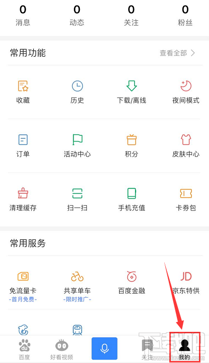 網易白金卡手機百度怎么綁定激活免流服務？