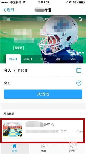 支付寶怎樣預(yù)定體育場館?