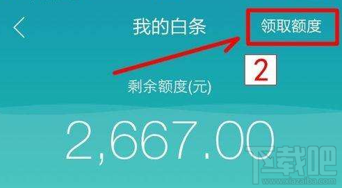 京東白條怎么提高額度？京東白條提高額度方法