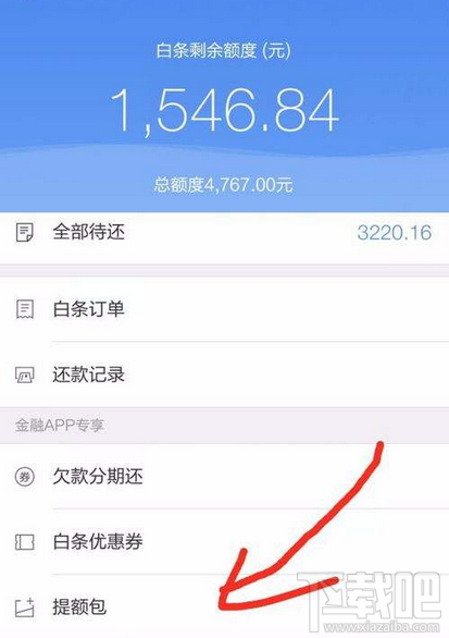 京東白條怎么提高額度？京東白條提高額度方法