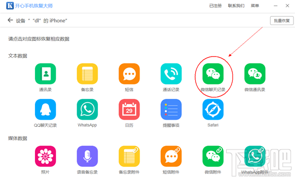 蘋果手機微信信息刪除怎么恢復?