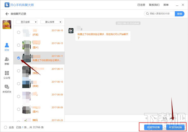 蘋果手機微信信息刪除怎么恢復?