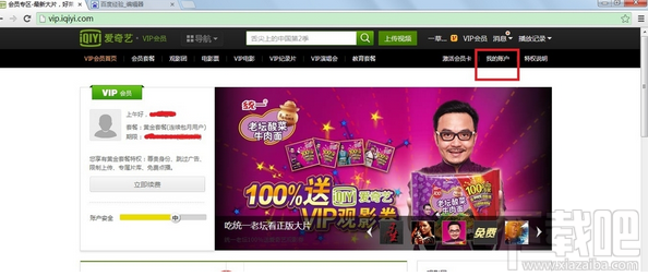 愛奇藝怎么取消掉自動續(xù)費？愛奇藝取消自動續(xù)費的方法