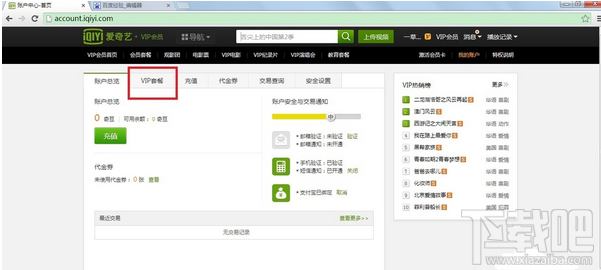 愛奇藝怎么取消掉自動續(xù)費？愛奇藝取消自動續(xù)費的方法