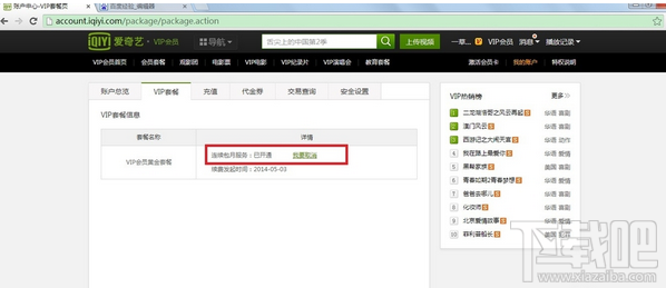 愛奇藝怎么取消掉自動續(xù)費？愛奇藝取消自動續(xù)費的方法