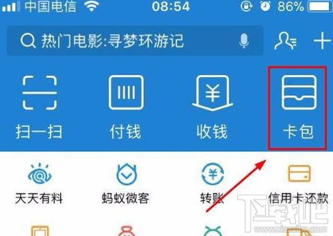 支付寶火車票立減怎么用?支付寶火車票立減活動(dòng)