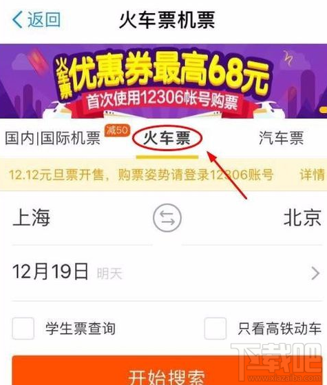 支付寶火車票立減怎么用?支付寶火車票立減活動(dòng)