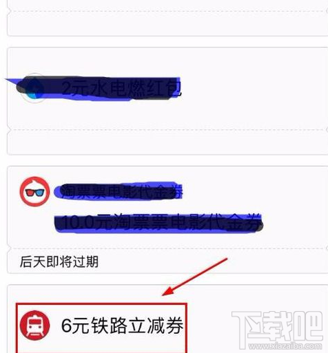 支付寶火車票立減怎么用?支付寶火車票立減活動(dòng)
