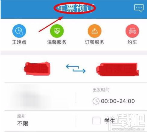 支付寶火車票立減怎么用?支付寶火車票立減活動(dòng)